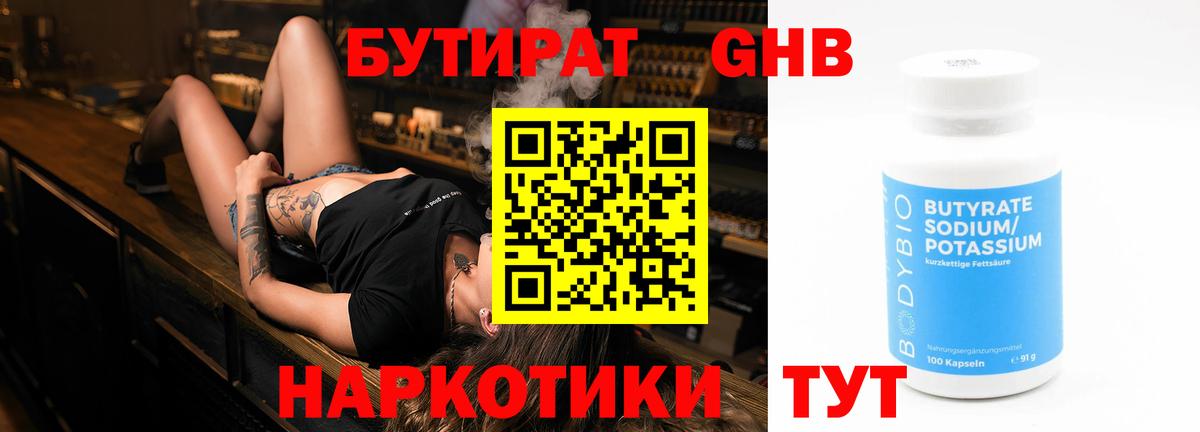 Бутират жидкий экстази Кубинка