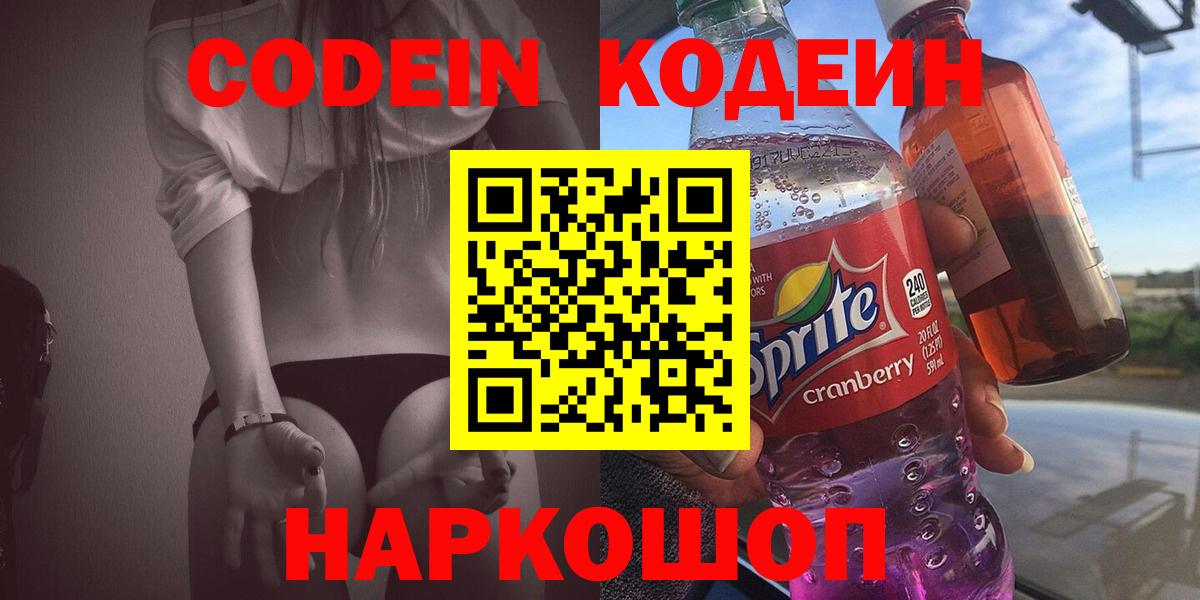 Кодеин напиток Lean (лин)  Вход с VPN  Кубинка  Кодеин напиток Lean (лин) 