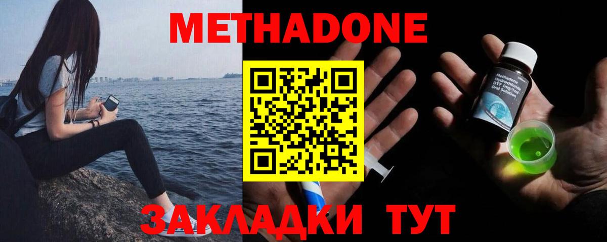 МЕТАДОН VHQ Кубинка